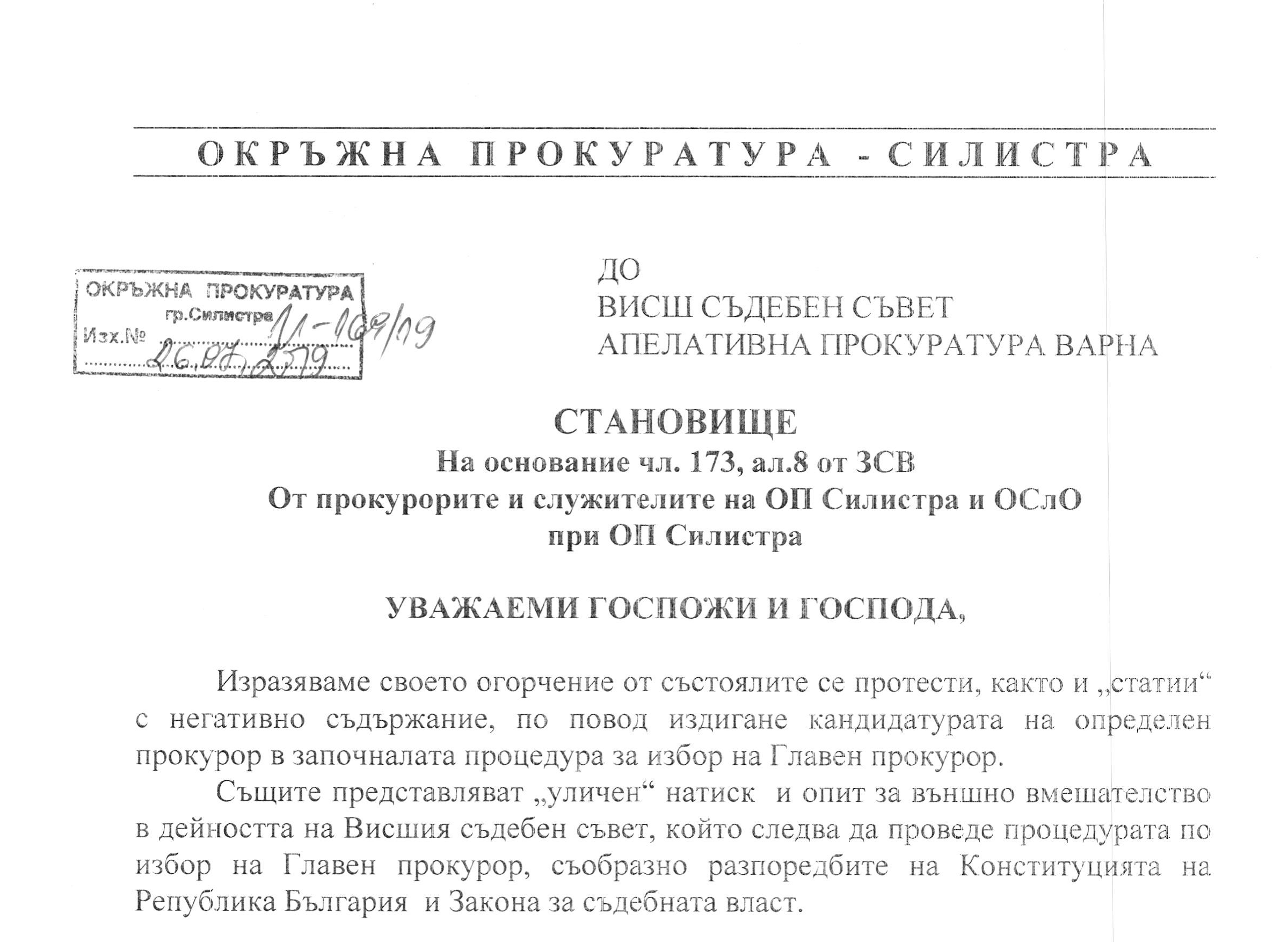 Силистра