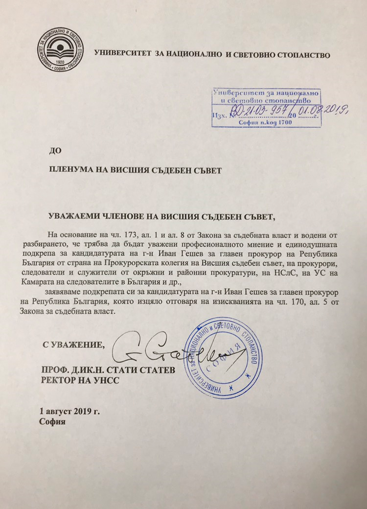 УНСС